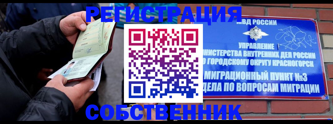 временная регистрация для школы в Невьянске